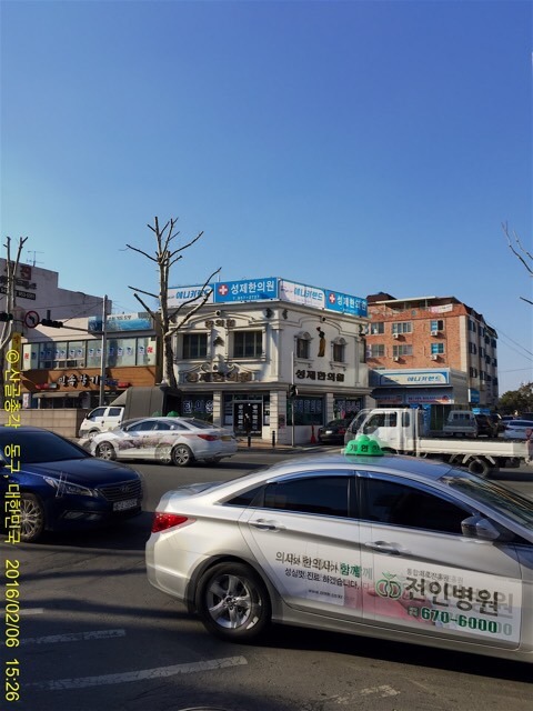 성제한의원 이미지