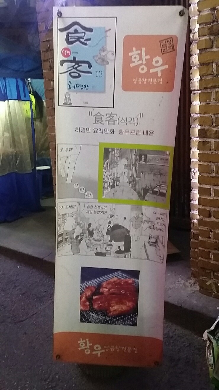 황우양대창 이미지