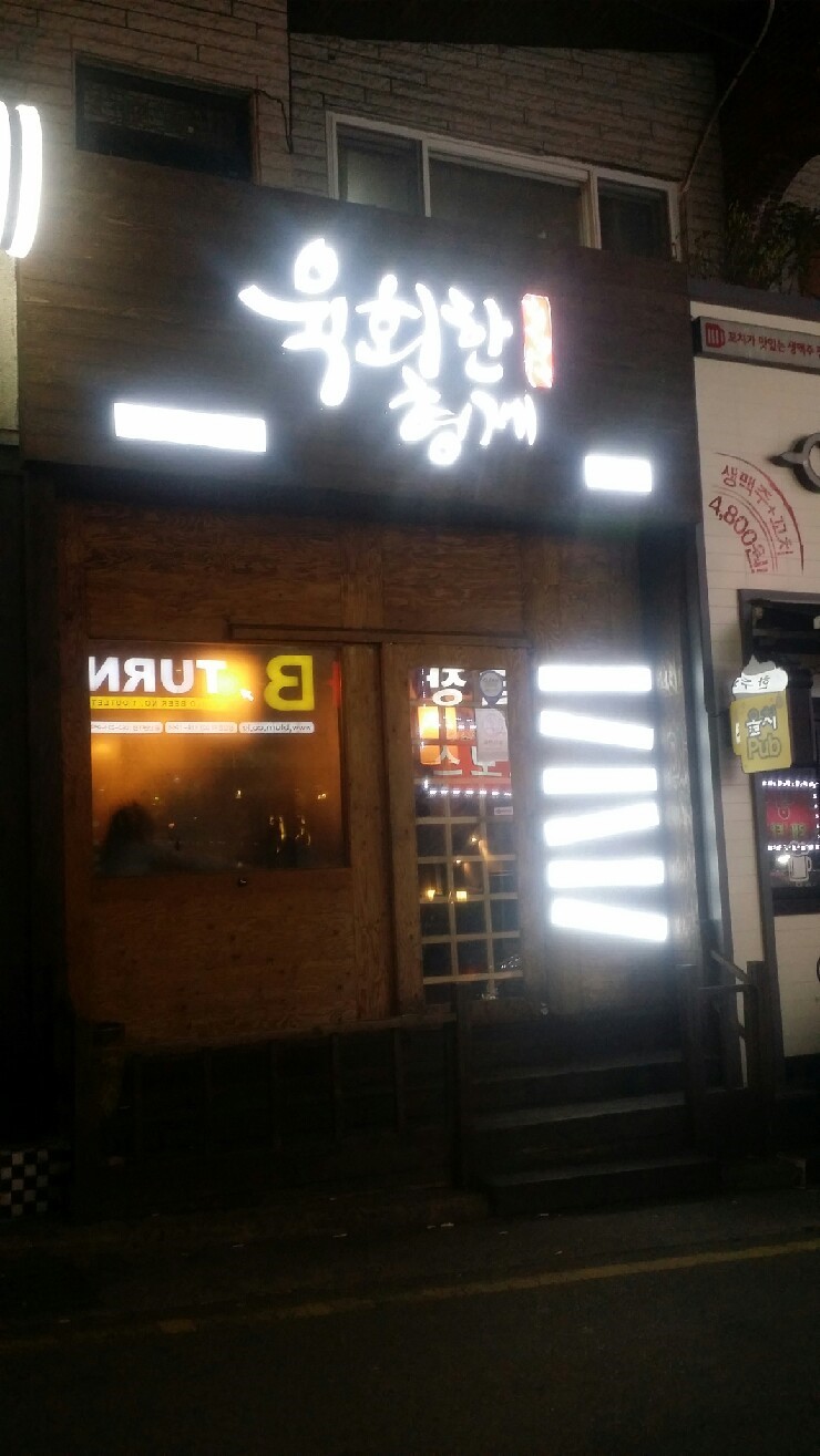육회한 형제 이미지