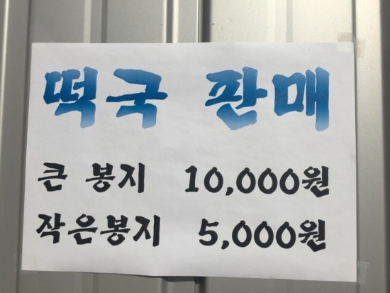 수정떡방앗간 이미지