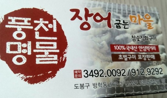 풍천명물장어굽는마을 이미지