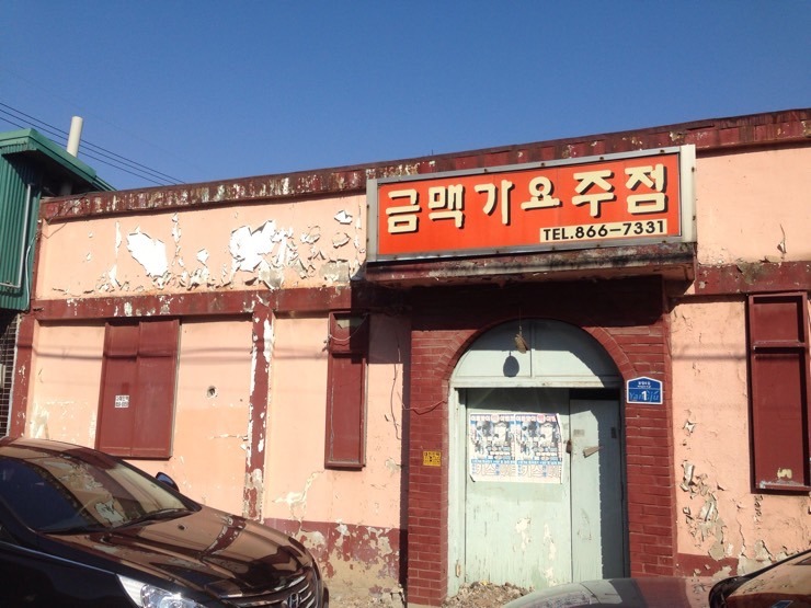 문가요주점 이미지