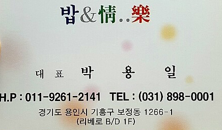 밥앤정 이미지