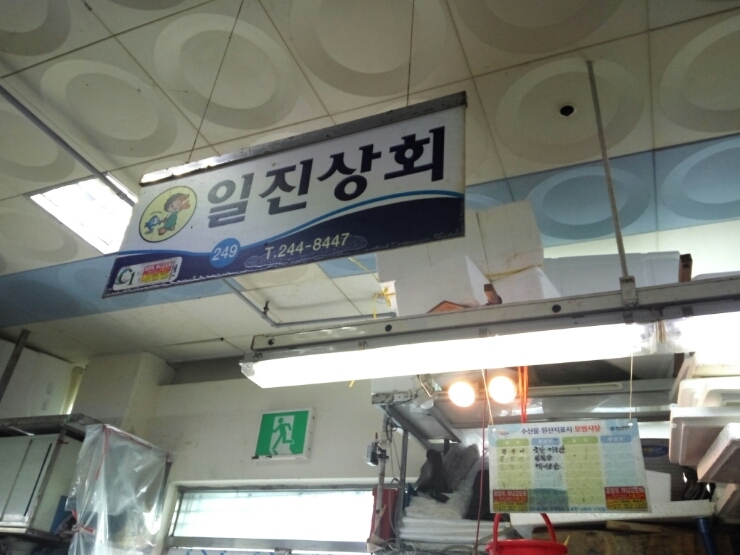일진상회 이미지