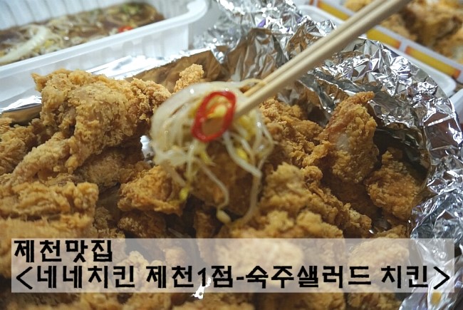 네네치킨제천1점 이미지