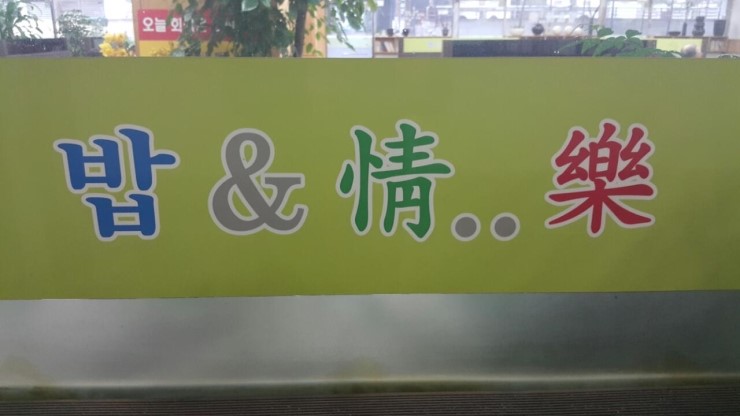 밥앤정 이미지
