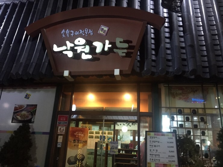 낙원갈비탕 이미지
