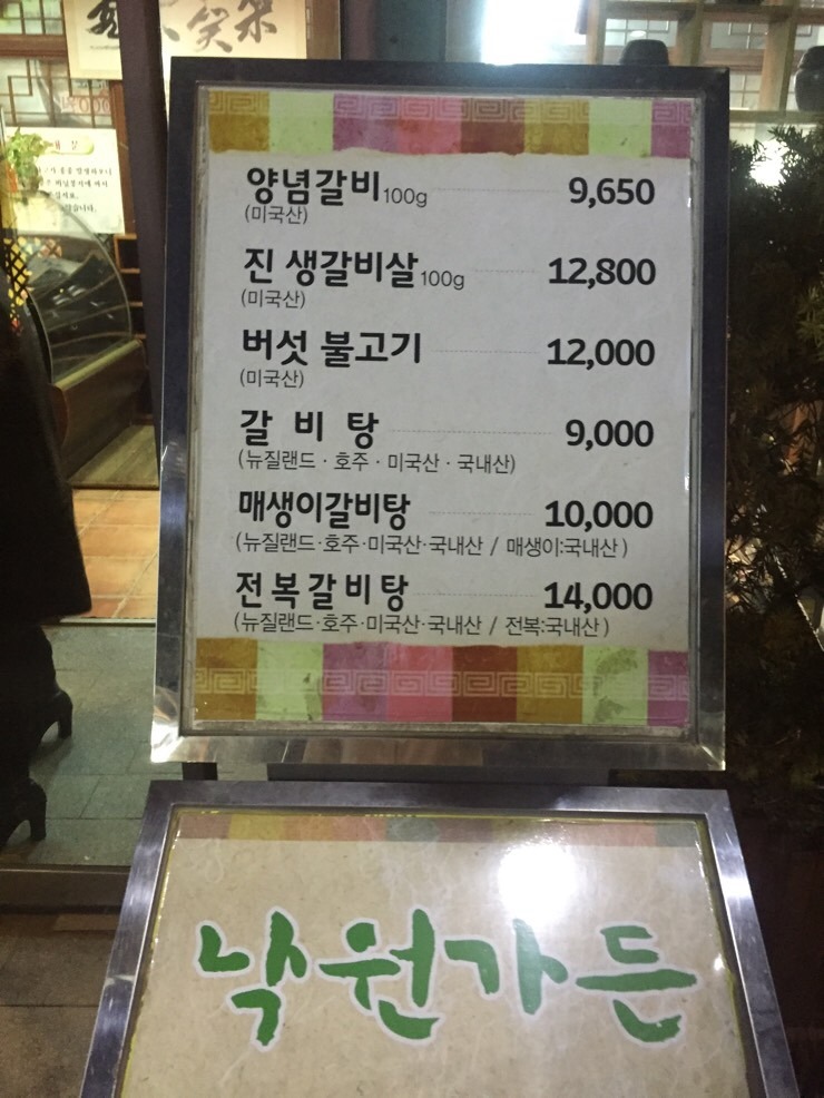낙원갈비탕 이미지