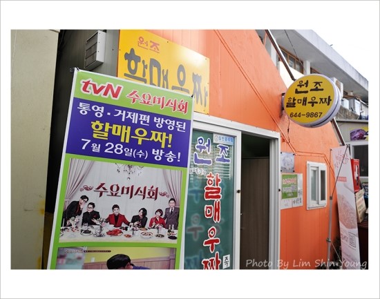 원조할매우짜 이미지