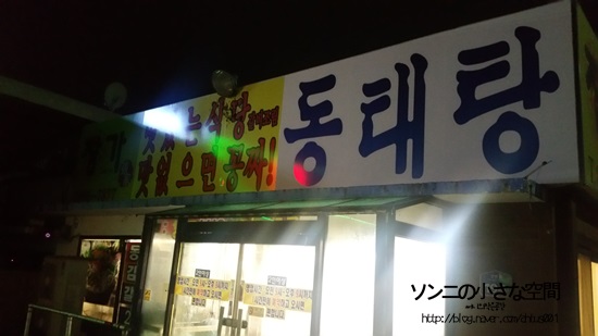 장가동태탕 이미지
