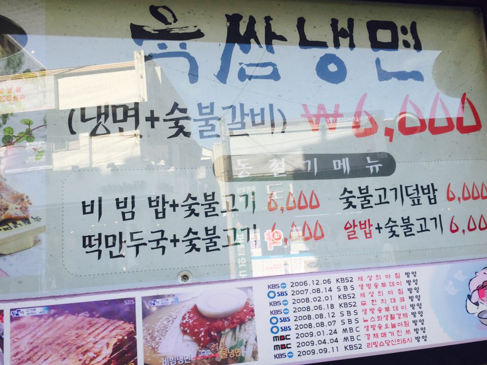 육쌈냉면2 이미지