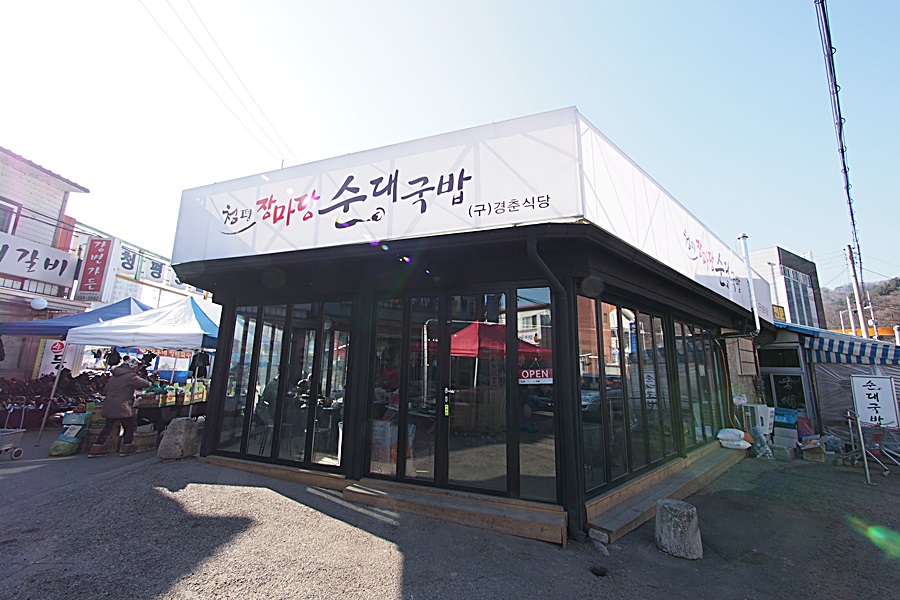 경춘식당 이미지
