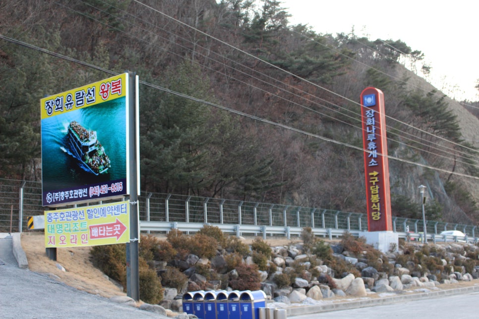 장회나루휴게소 이미지