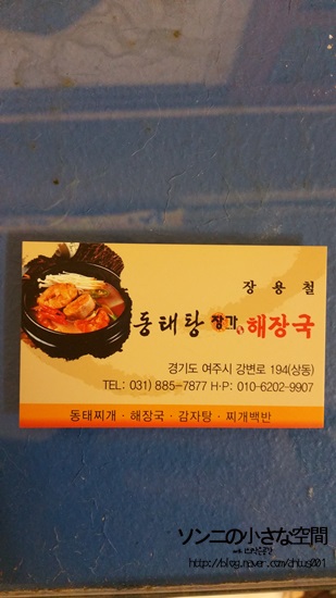 장가동태탕 이미지