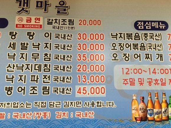 원조갯마을낙지 이미지