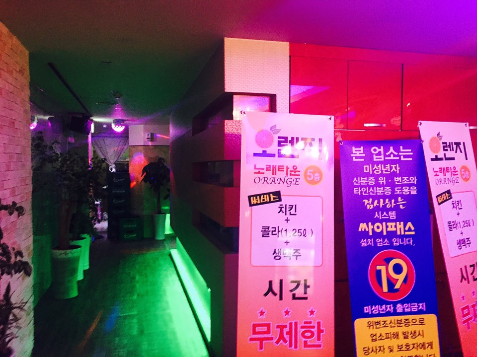 오렌지노래주점 이미지