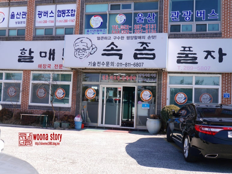 할매속좀풀자 이미지