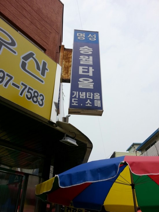 명성상회 이미지
