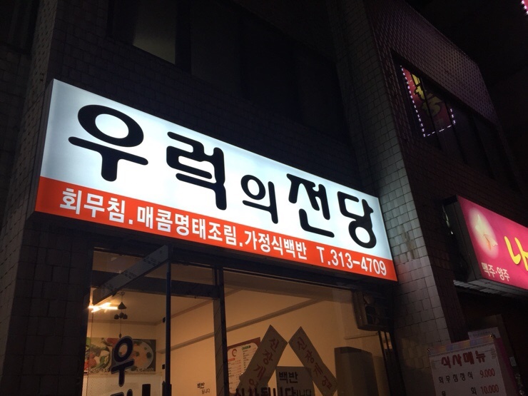 우럭의전당 이미지