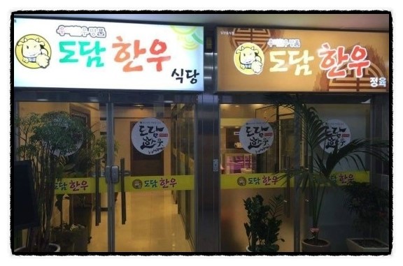 도담한우 이미지