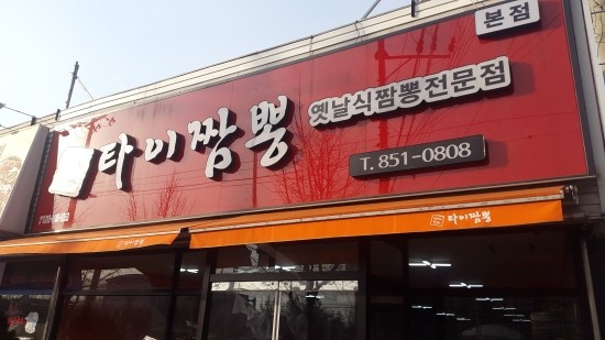 광짬뽕 이미지