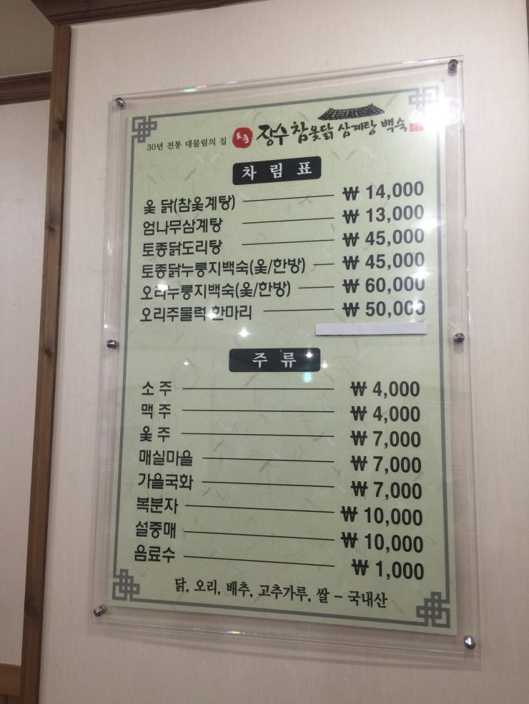 장수참옻닭 이미지