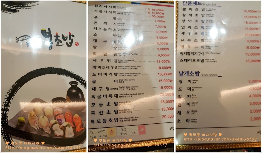 여수맛집 봉초밥 이미지