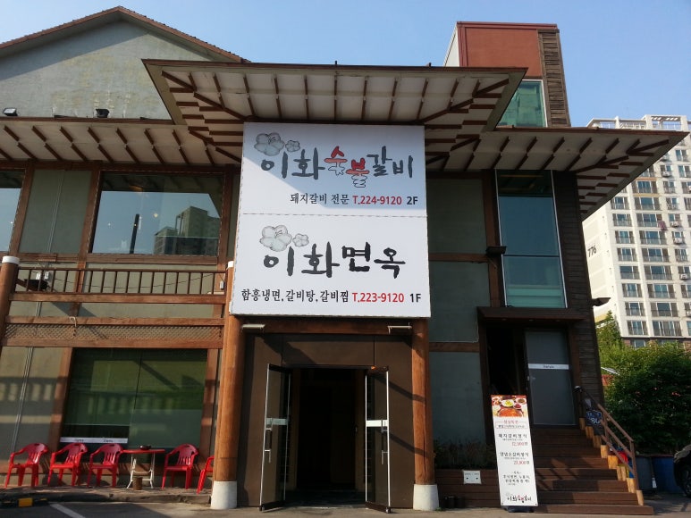 이화냉면 이미지
