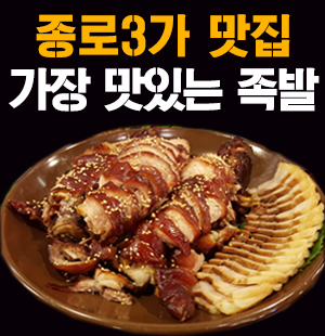 가장맛있는족발 이미지