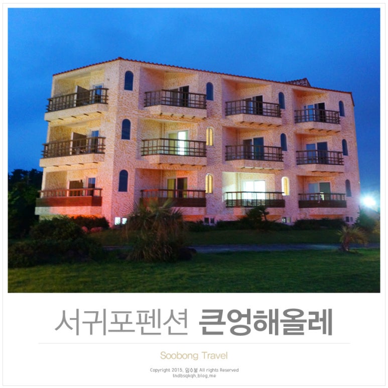 큰엉해올레펜션 이미지