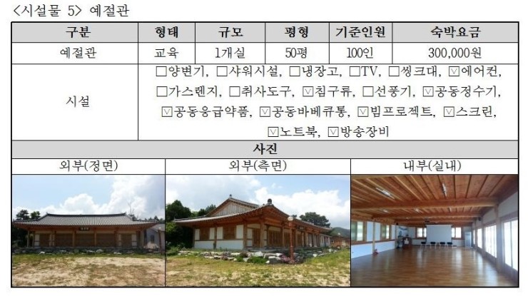 인량전통테마마을 이미지
