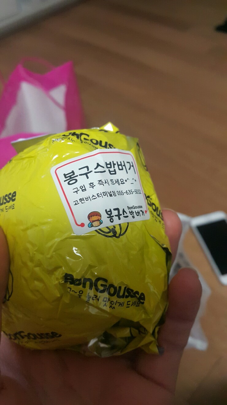 봉구스밥버거 고현버스터미널점 이미지
