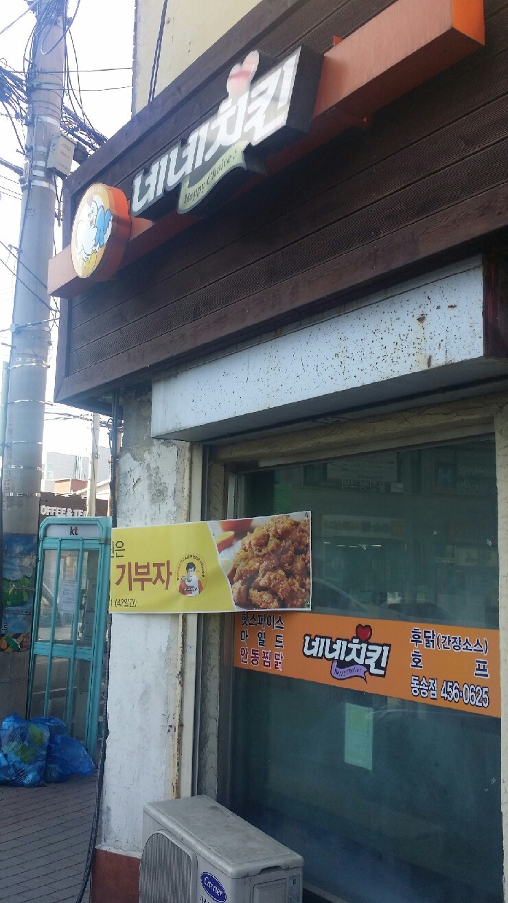네네치킨동송점 이미지