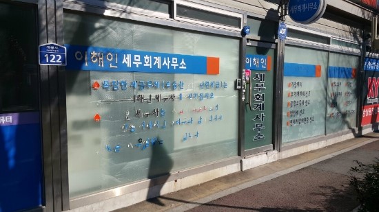 이해인세무회계사무소 이미지