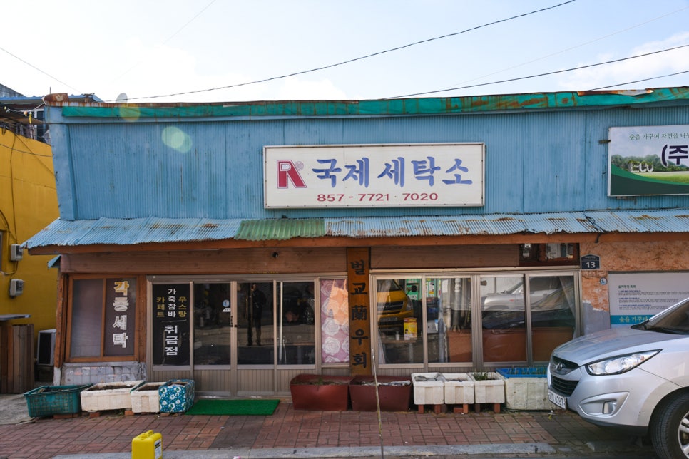 태백세탁소 이미지