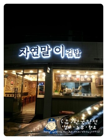 자연말이김밥 이미지