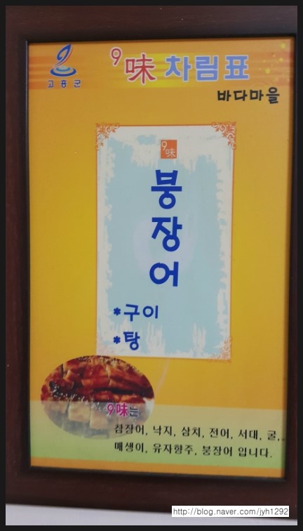 고흥장어마을 이미지