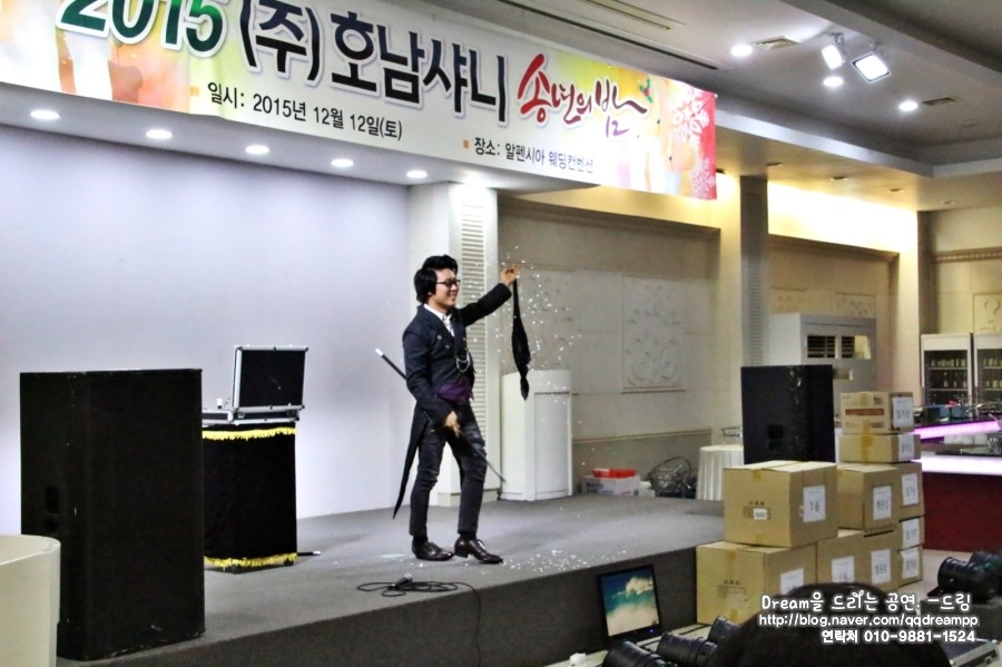 광주 호남 샤니 마술 공연 송년의 밤 행사 사진. : 네이버 블로그