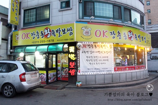 오케이장충동왕족발보쌈 이미지