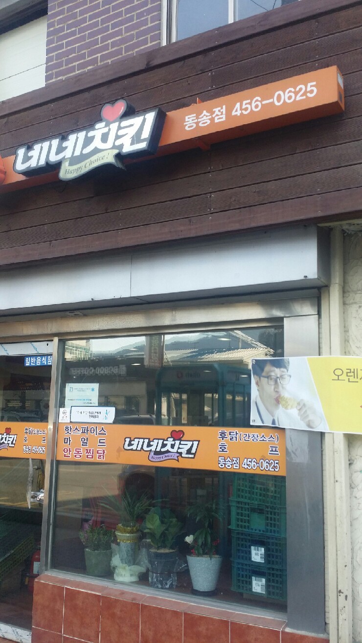 네네치킨동송점 이미지