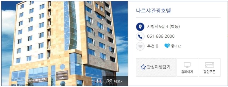 나르샤관광호텔 이미지