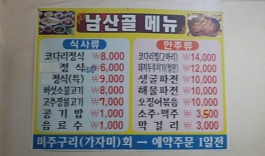 남산골식당 이미지
