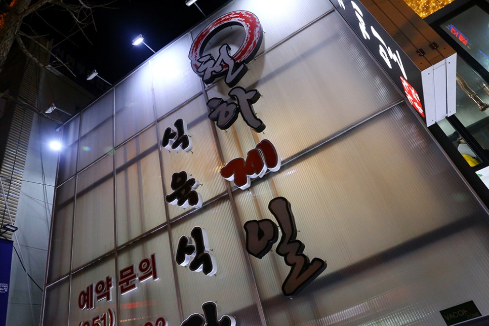 천하제일식당 이미지