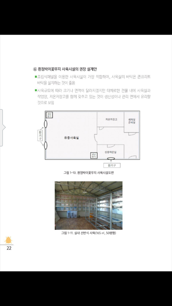 에덴농장 이미지