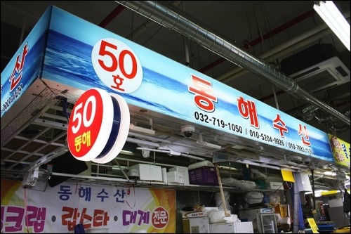 동해수산 이미지