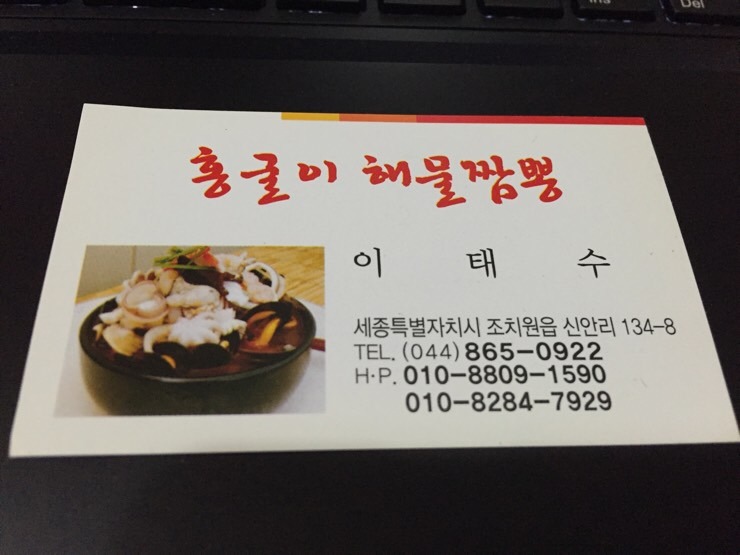 홍굴이해물짬봉 이미지