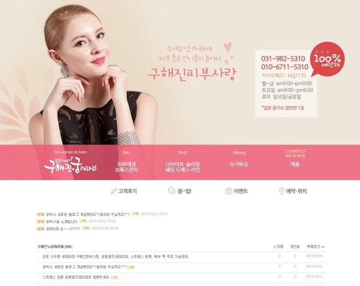 구해진피부사랑 이미지