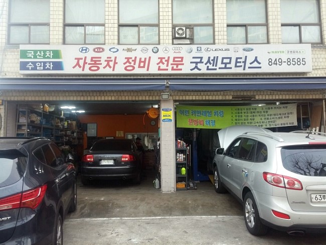 굿센모터스 이미지