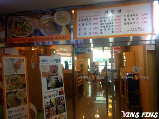 생생해물손칼국수 이미지