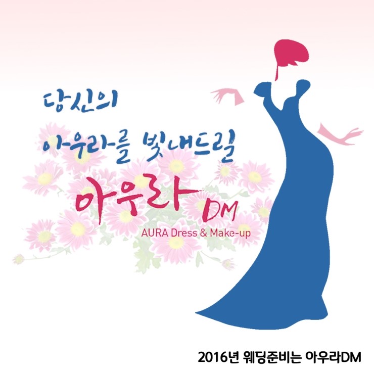 아우라DM 이미지